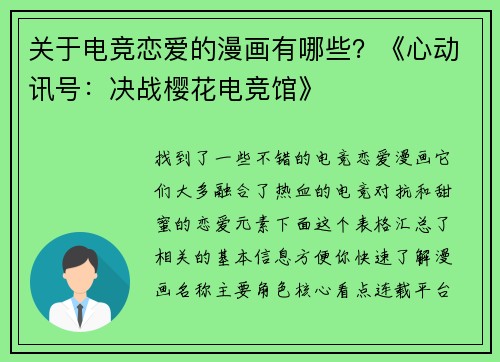 关于电竞恋爱的漫画有哪些？《心动讯号：决战樱花电竞馆》